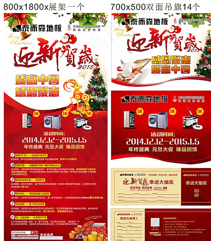 泰而森地板 年末大促 X展架图片(210X297)cdr矢量模版下载