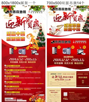 泰而森地板 年末大促 X展架图片