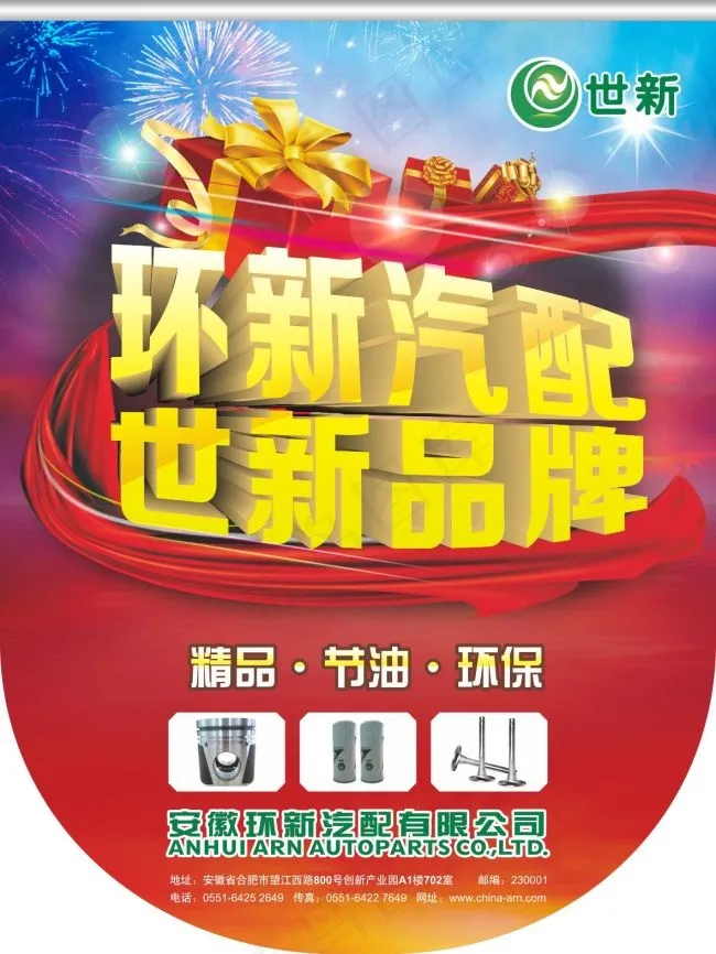 汽配吊旗(300X400)cdr矢量模版下载