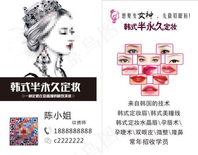 韩式半永久定妆