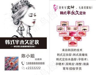 韩式半永久定妆