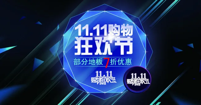 淘宝双11图片psd模版下载