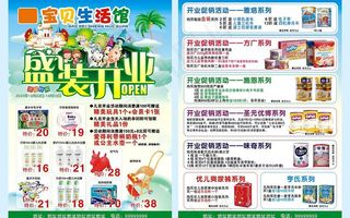婴童用品开业dm单页图片
