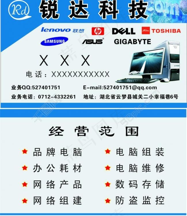 电脑名片图片名片卡片
