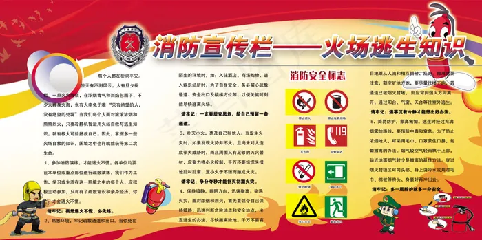 消防宣传psd模版下载