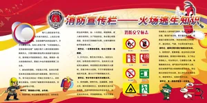 消防宣传