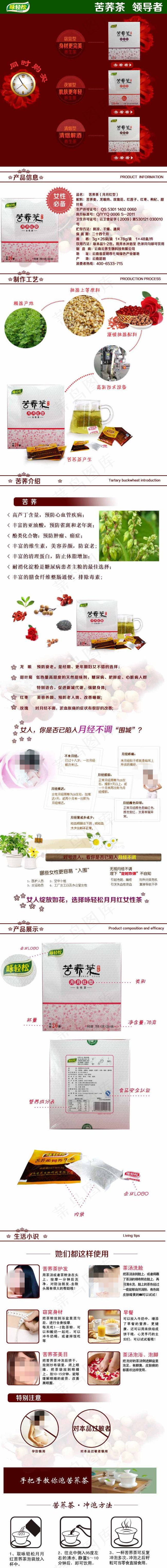 苦荞茶养生茶描述页面psd模版下载
