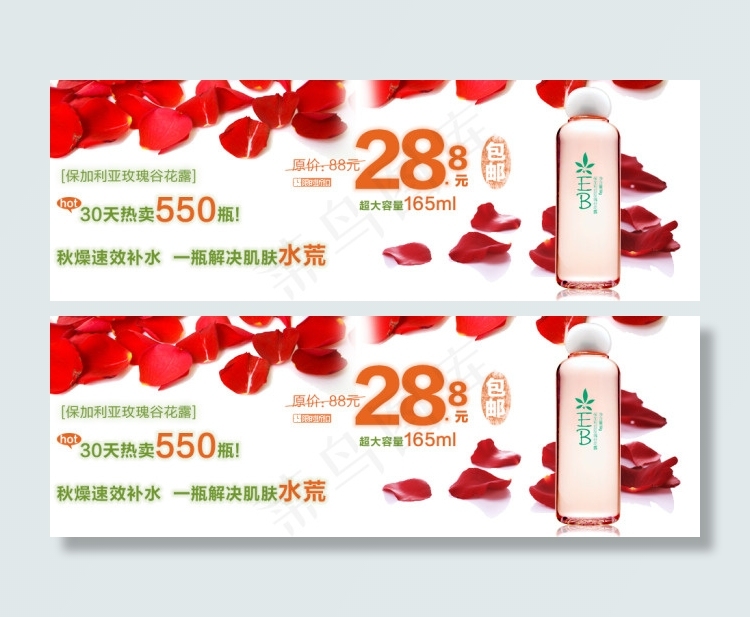 化妆品促销图片psd模版下载