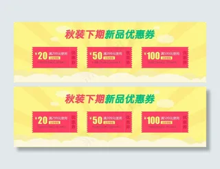 天猫店铺优惠券