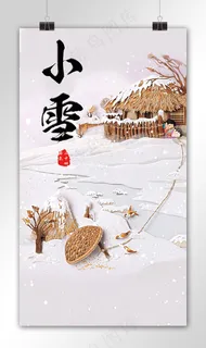 小雪二十四节气海报