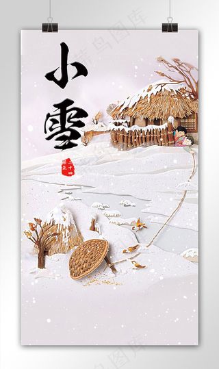小雪二十四节气海报