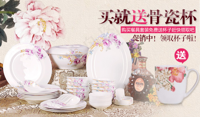骨瓷特卖促销产品淘宝海报