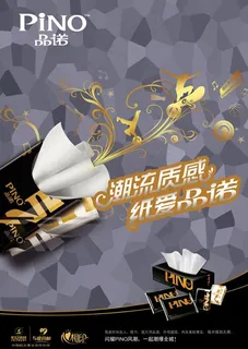 品诺纸业潮流广告PSD素材