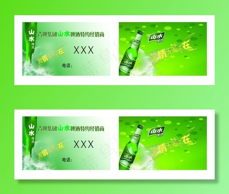 山水啤酒名片图片psd模版下载