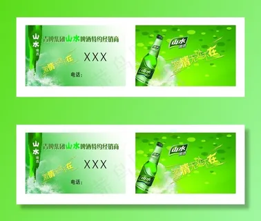 山水啤酒名片图片