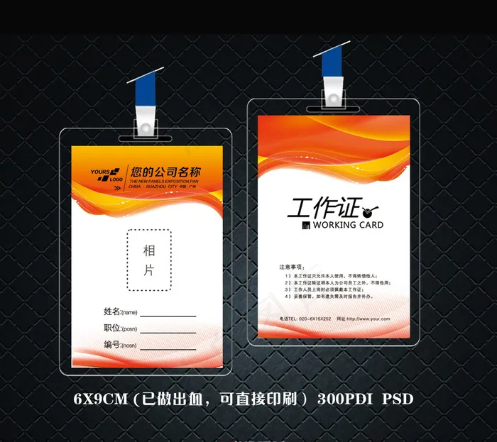 橙色商务胸卡公司胸卡psd模版下载