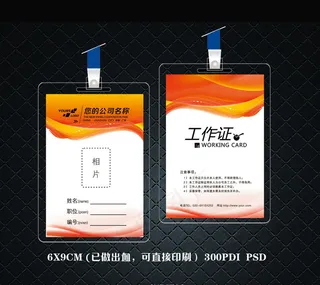 橙色商务胸卡公司胸卡