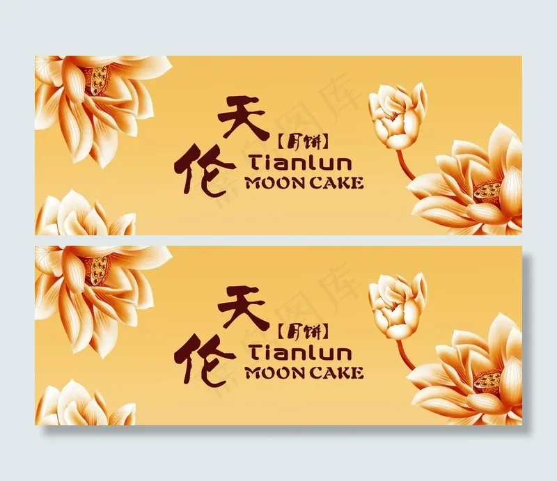 天伦月饼 月满中秋cdr矢量模版下载