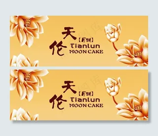 天伦月饼 月满中秋