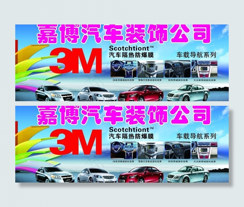 汽车装饰(8071X3346(DPI:50))psd模版下载