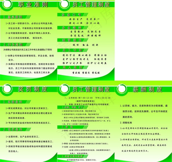 公司制度图片eps,ai矢量模版下载