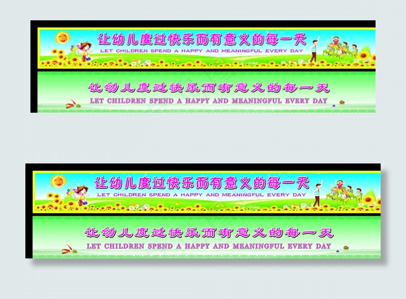 幼儿园横幅图片(5780X700)cdr矢量模版下载