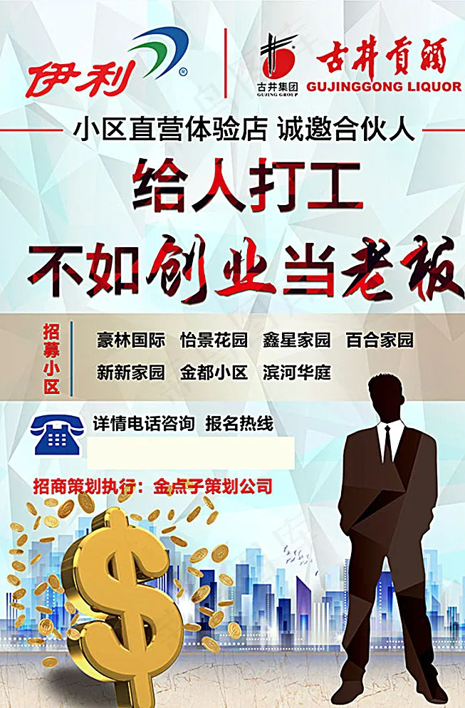创业展板图片(3150X4724(DPI:100))psd模版下载
