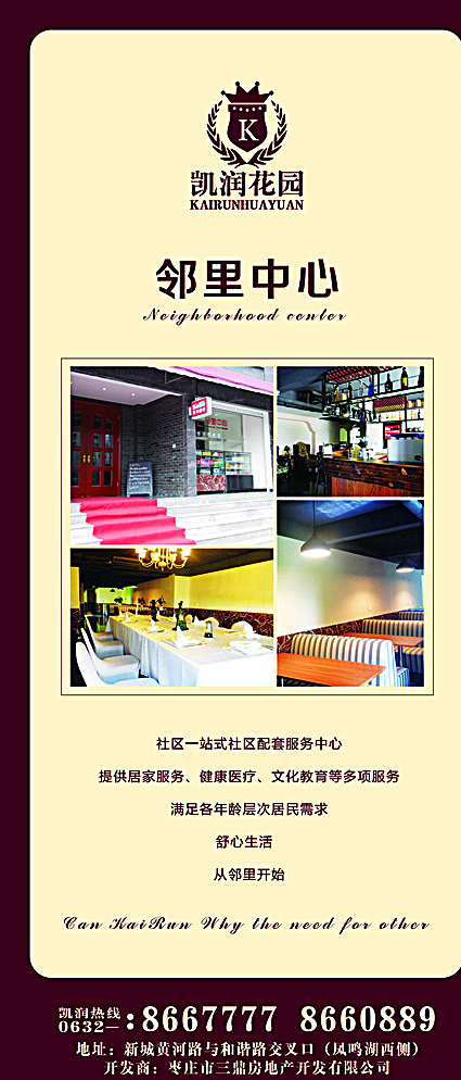 房地产展架图片