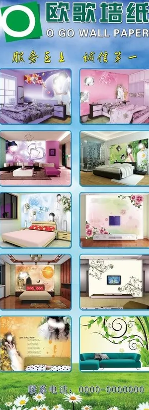 欧歌墙纸易拉宝图片