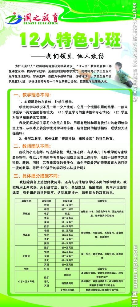 教育培训psd模版下载