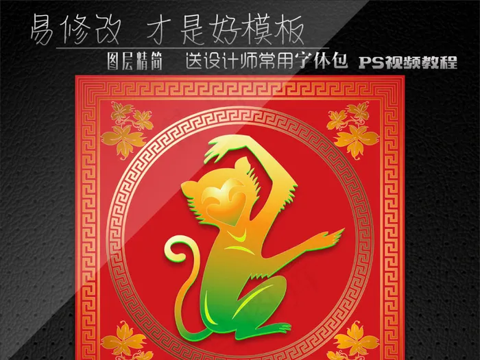 中国对联元素猴psd模版下载