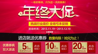 年终大促淘宝优惠券天猫促销优惠券模板
