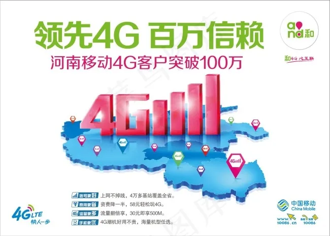 移动4g海报矢量素材ai矢量模版下载