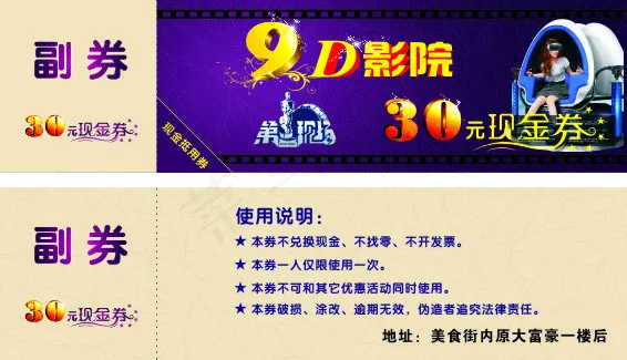 优惠券cdr矢量模版下载