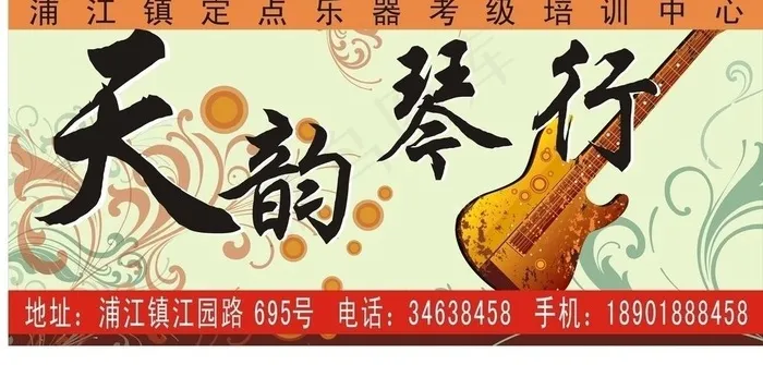 琴行广告牌图片cdr矢量模版下载