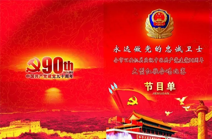 建党90周年eps,ai矢量模版下载