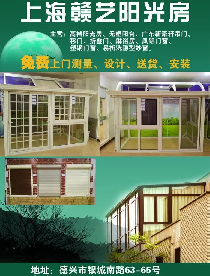 上海赣艺阳光房图片psd模版下载