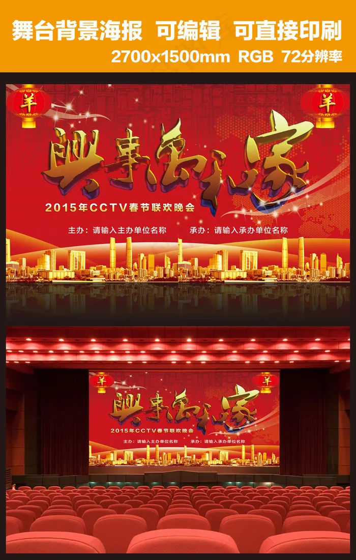 2015年春节联欢晚会家和万事兴舞...(7657X4407(DPI:300))psd模版下载