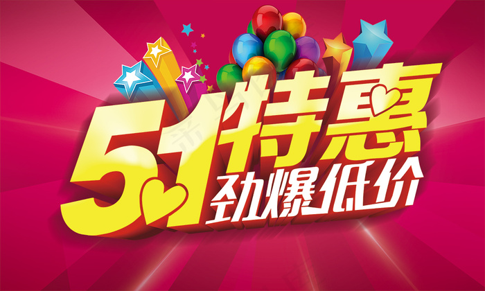 51特惠劲爆低价psd模版下载
