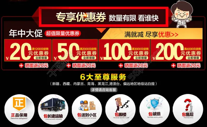详情页促销