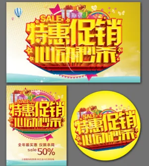 新春大放价