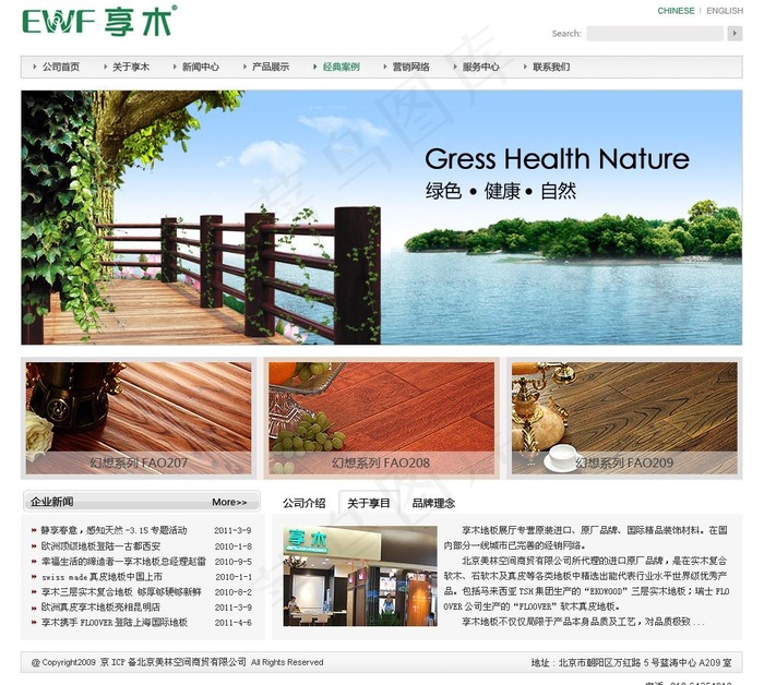 地板网站 享木地板 绿色 健康 自...psd模版下载