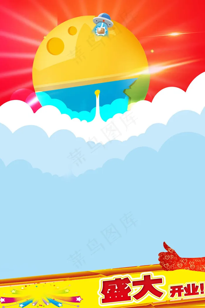 太阳卡通喜报好消息模板(2362X3544(DPI:150))psd模版下载
