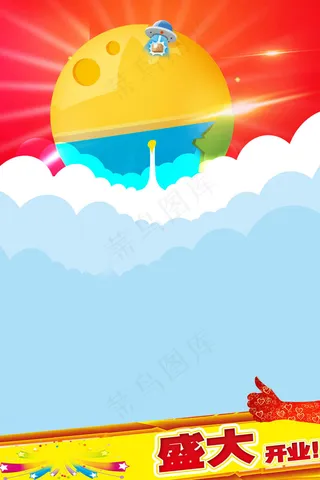 太阳卡通喜报好消息模板