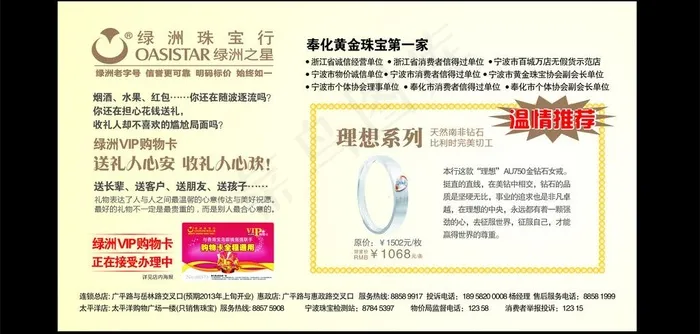 珠宝报刊图片cdr矢量模版下载