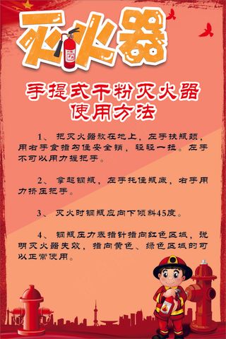 手提式干粉灭火器的使用方法