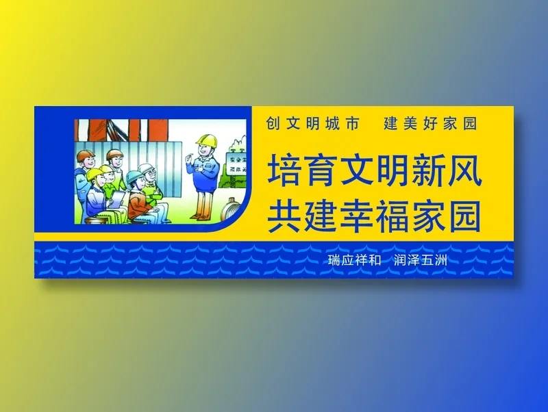 培育文明新风cdr矢量模版下载