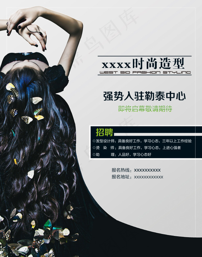美发(2634X3354(DPI:300))psd模版下载