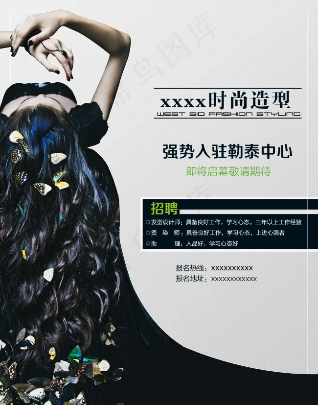 美发(2634X3354(DPI:300))psd模版下载