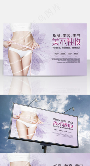 美容海报   塑身美容广告